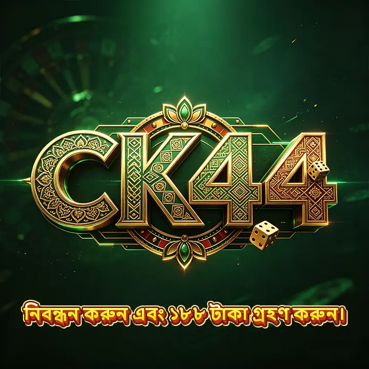 ck44 লগইন